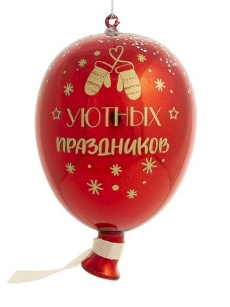 Елочное украшение Воздушный шарик 10см